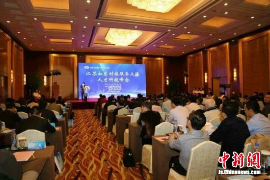 如东举办对接服务上海人才科技峰会 9个项目集