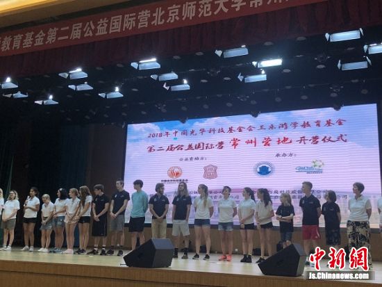 三乐公益国际营常州营开营 英美师生开启中国