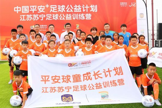中国平安+足球公益计划正式落地江苏