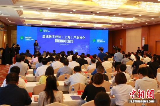 盐城城南新区在上海举办数字经济产业推介活动