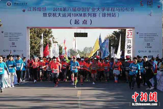 第六届中国矿业大学半程马拉松赛鸣枪起跑