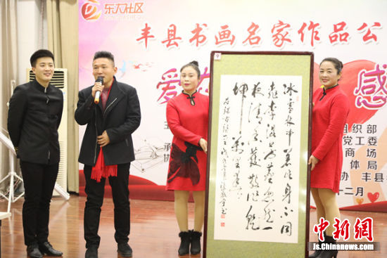 丰县举办名家书画作品公益义卖救助贫困家庭