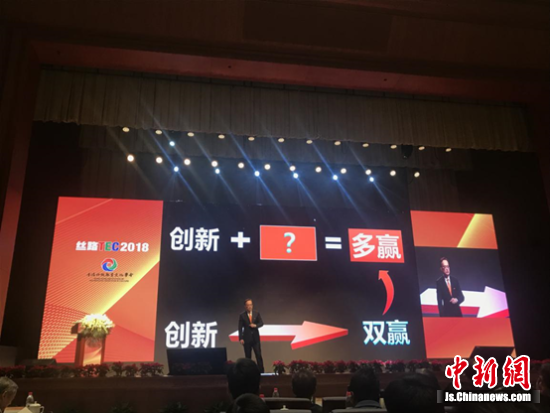 2018年丝路科技教育文化国际论坛在南京举行