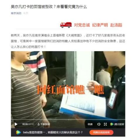 南京消防官方微信截图