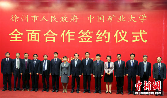 徐州市人民政府与中国矿业大学全面合作签约仪式在中国矿业大学举行。孙璐 摄