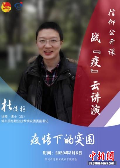 常信院团委组织开展战＂疫＂云讲演 传递战＂疫＂精神