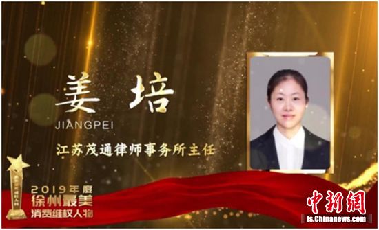 徐州评选“2019年度最美消费维权人物”