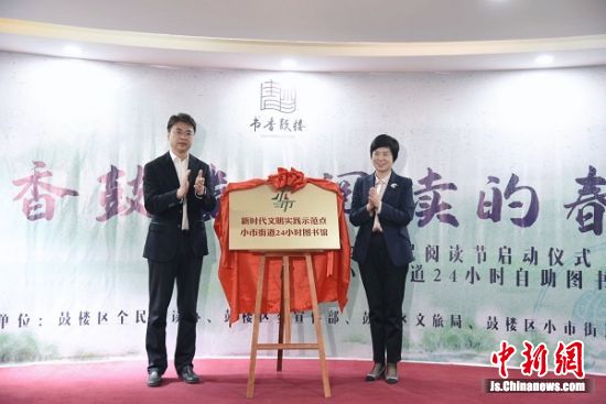 南京鼓楼：8所24小时图书馆百余基层书屋覆盖社区