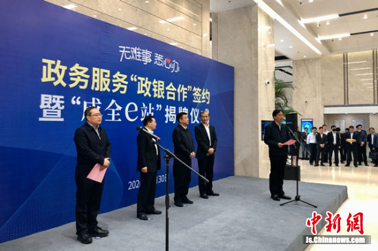 政银“携手” 无锡在省内率先推出政务服务新模式