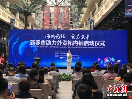 无锡“携手”知名电商举办新零售助力外贸拓内销活动