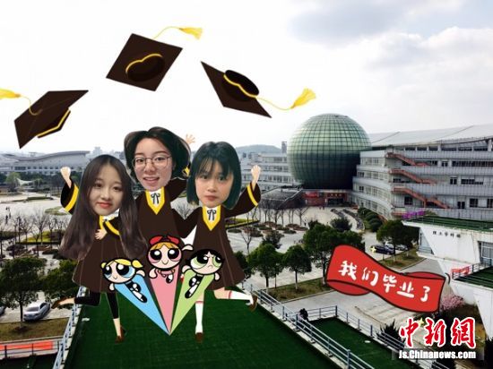 江苏一高校学子秀“云毕业照” 青春不遗憾