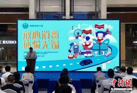 无锡启动“全民体察员”系列消费体验活动