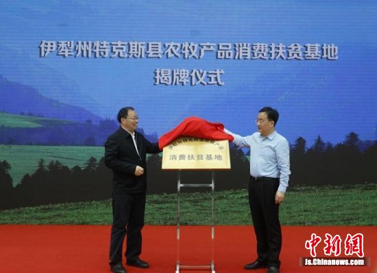南京江宁助力伊犁特克斯开拓农产品线上线下销售渠道