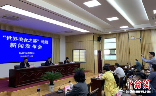 扬州推进“世界美食之都”建设 公布 “十个一”工程