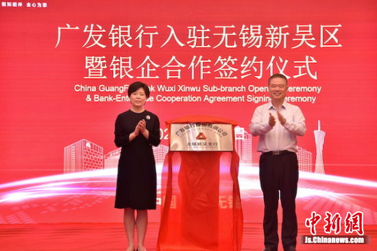 广发银行“落子”无锡高新区 为区域发展注入新动能