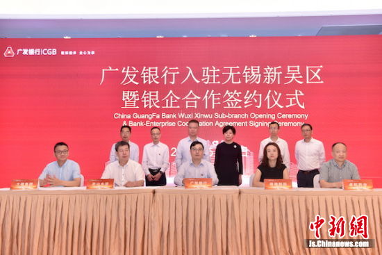广发银行“落子”无锡高新区 为区域发展注入新动能