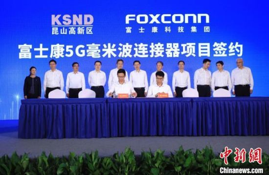富士康鸿腾集团将在昆山高新区增资投产5G毫米波连接器项目。昆山宣传部供图