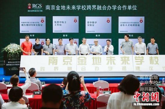 南京江北新区金地未来学校开展跨界融合办学