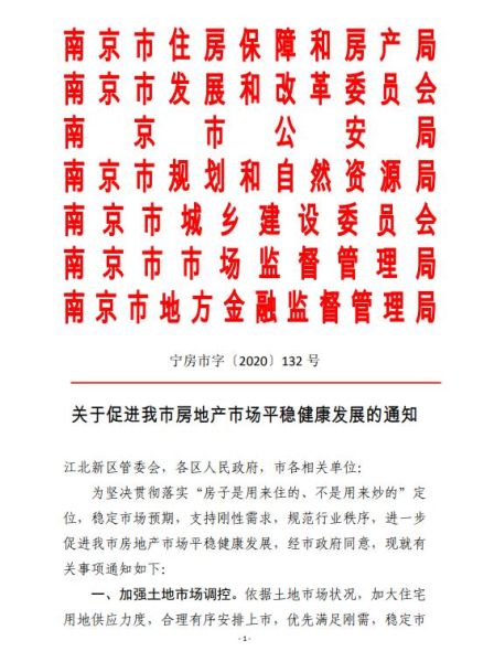 　来源：南京市住房保障和房产局官网