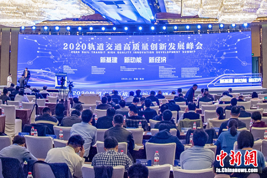 轨道交通高质量创新发展峰会在南京举行