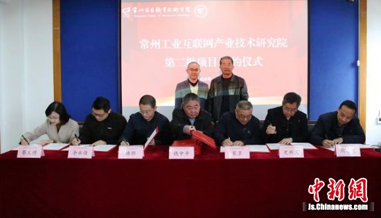 常州工业互联网产业技术研究院第二批项目签约