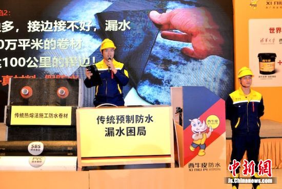 防水革新研讨会在无锡举行 为建筑渗漏顽症“把脉”