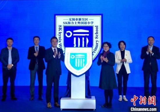 爱思开外国语小学校徽揭牌。 孙权 摄 爱思开外国语小学校徽揭牌。 孙权 摄