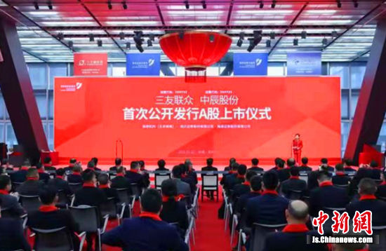 图为企业上市仪式现场。宜兴环科园供图 图为企业上市仪式现场。宜兴环科园供图