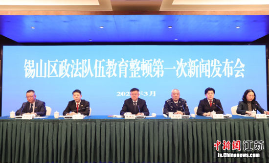 图为发布会现场。锡山区委宣传部供图 图为发布会现场。锡山区委宣传部供图