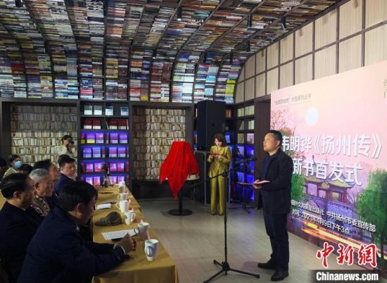 扬州本土文化学者为古城立传,向世界讲述扬州故事。 崔佳明 摄 扬州本土文化学者为古城立传,向世界讲述扬州故事。 崔佳明 摄