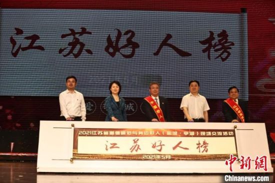 现场揭晓5月份“江苏好人”榜单和5月份“新时代江苏好少年”榜单。 李冬冬 摄 现场揭晓5月份“江苏好人”榜单和5月份“新时代江苏好少年”榜单。 李冬冬 摄