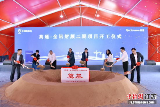 项目开工仪式。无锡高新区供图 项目开工仪式。无锡高新区供图