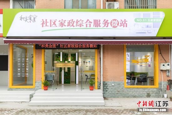 社区家政综合服务微站启用。孙权 摄 社区家政综合服务微站启用。孙权 摄