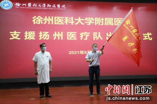 徐医附院后备支援医疗队出发,前往扬州抗“疫”。徐医附院供图 徐医附院后备支援医疗队出发,前往扬州抗“疫”。徐医附院供图