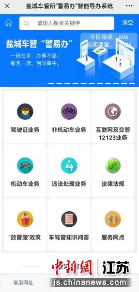 盐城车管“警易办”系统。盐城市车管所供图 盐城车管“警易办”系统。盐城市车管所供图