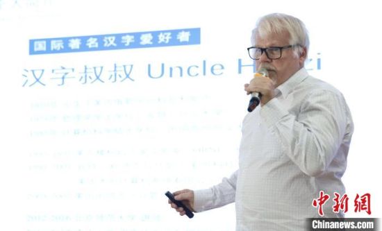 理查德·西尔斯现场分享了自己跨越半个世纪的“汉字奇缘”。 泱波 摄 理查德·西尔斯现场分享了自己跨越半个世纪的“汉字奇缘”。 泱波 摄