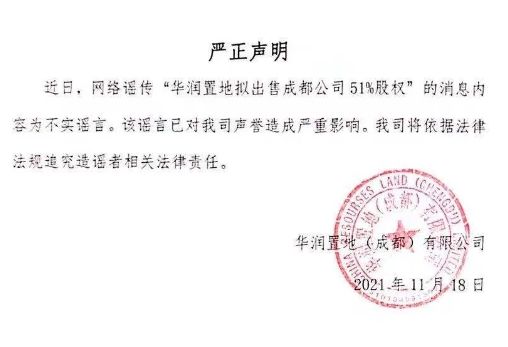 图片来源:华润置地成都公司官方微信号 图片来源:华润置地成都公司官方微信号