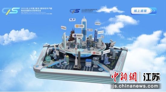 南京软博会官方供图 南京软博会官方供图