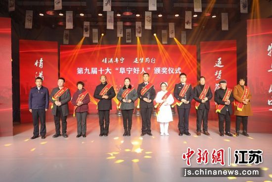 颁奖仪式。阜宁县融媒体中心供图
