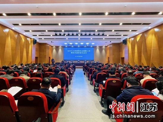 会议现场。盐城市人社局供图 会议现场。盐城市人社局供图