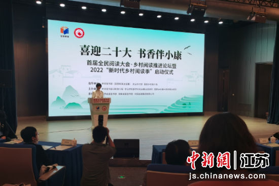 全国首届全民阅读大会•乡村阅读推进论坛暨2022“新时代乡村阅读季”启动仪式现场。盐都区委宣传部供图 全国首届全民阅读大会•乡村阅读推进论坛暨2022“新时代乡村阅读季”启动仪式现场。盐都区委宣传部供图