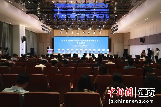 推介会现场。盐南高新区供图 推介会现场。盐南高新区供图