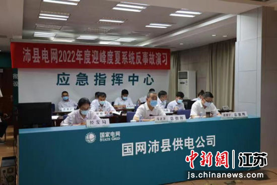 演练现场。国网沛县供电公司供图 演练现场。国网沛县供电公司供图