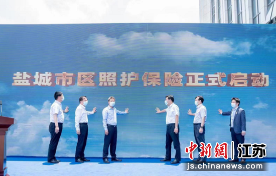 盐城市区照护保险启动仪式在盐城市照护保险服务中心成功举行。紫金保险供图 盐城市区照护保险启动仪式在盐城市照护保险服务中心成功举行。紫金保险供图