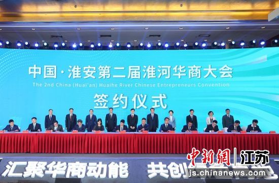 23日,中国·淮安第二届淮河华商大会在江苏淮安开幕。泱波 摄 23日,中国·淮安第二届淮河华商大会在江苏淮安开幕。泱波 摄
