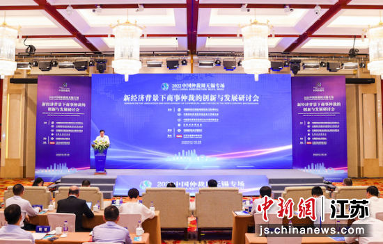 新经济背景下商事仲裁的创新与发展研讨会。无锡市贸促会供图 新经济背景下商事仲裁的创新与发展研讨会。无锡市贸促会供图