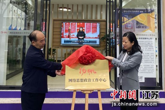 10月7日,刘金存和范梅青共同为“扬帆”网络思政中心揭牌。崔佳明 摄 10月7日,刘金存和范梅青共同为“扬帆”网络思政中心揭牌。崔佳明 摄