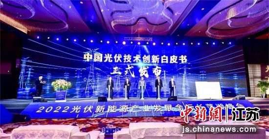 《2022中国光伏技术创新白皮书》在峰会上正式对外发布。 《2022中国光伏技术创新白皮书》在峰会上正式对外发布。