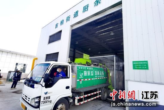 高淳区古柏街道垃圾分类转运中心。高淳区城管局供图 高淳区古柏街道垃圾分类转运中心。高淳区城管局供图