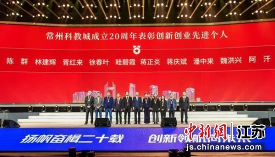 常州科教城创新创业先进个人获得表彰。唐娟 摄 常州科教城创新创业先进个人获得表彰。唐娟 摄